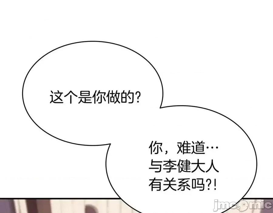 灾难级英雄归来 灾难级英雄归来014 第13话 制造师.zip 第218页