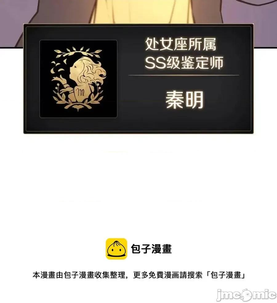 灾难级英雄归来 灾难级英雄归来014 第13话 制造师.zip 第221页