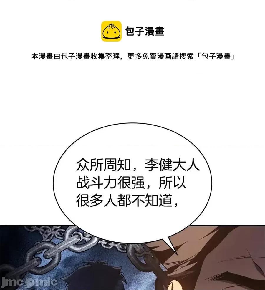 灾难级英雄归来 灾难级英雄归来014 第13话 制造师.zip 第229页