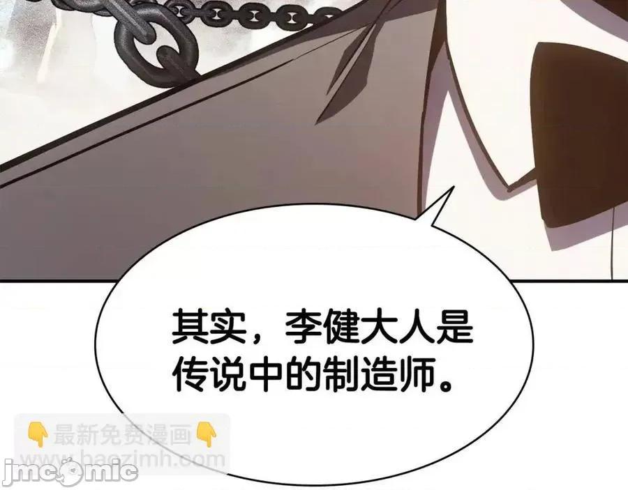 灾难级英雄归来 灾难级英雄归来014 第13话 制造师.zip 第231页