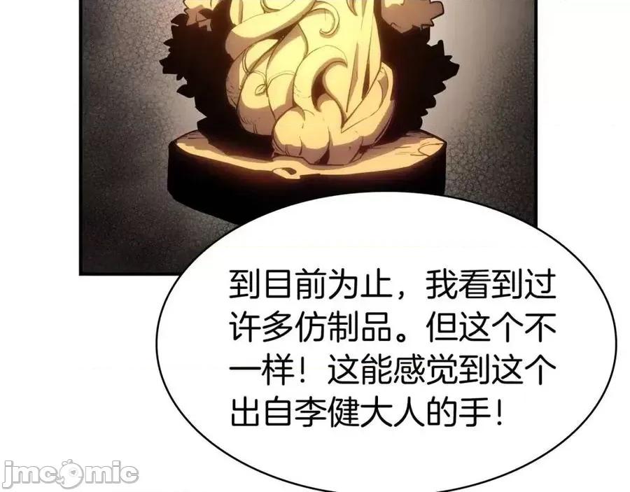灾难级英雄归来 灾难级英雄归来014 第13话 制造师.zip 第234页