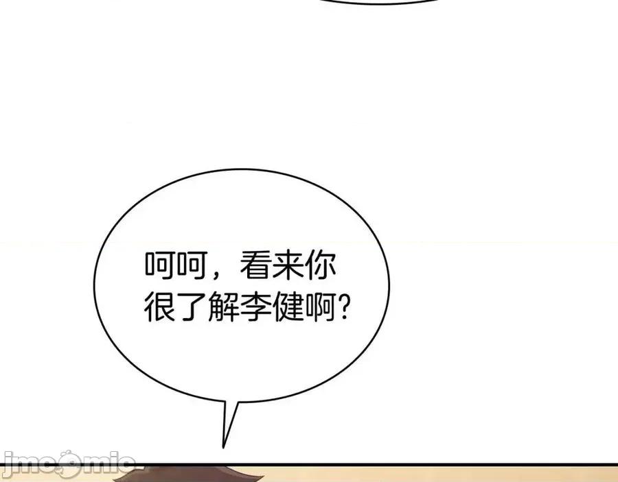 灾难级英雄归来 灾难级英雄归来014 第13话 制造师.zip 第235页