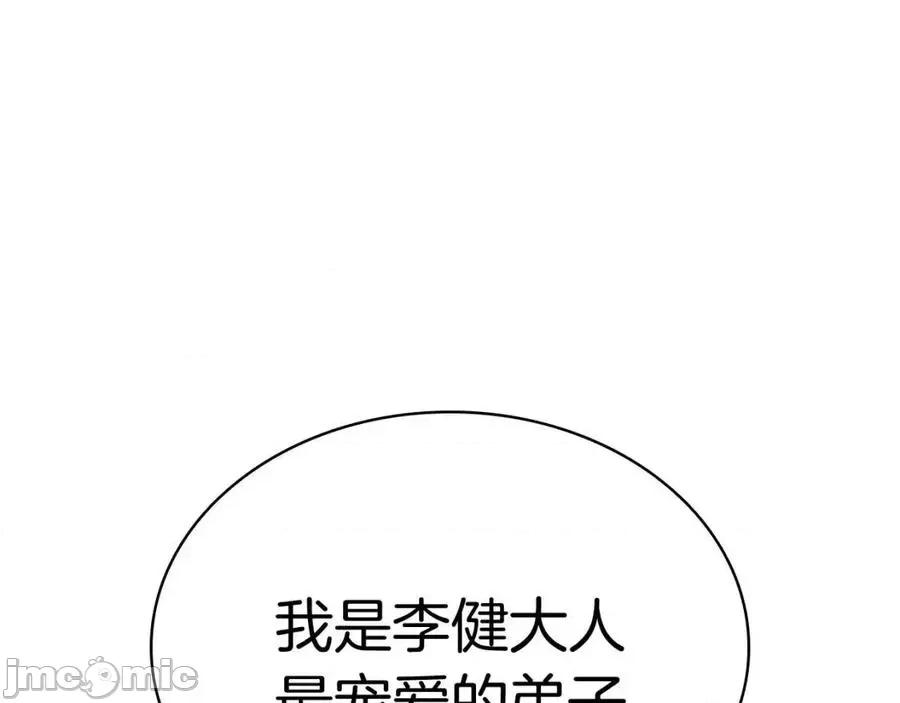 灾难级英雄归来 灾难级英雄归来014 第13话 制造师.zip 第238页