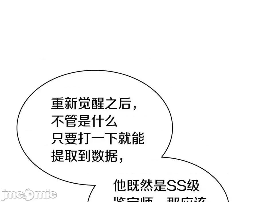 灾难级英雄归来 灾难级英雄归来015 第14话 自私圣女.zip 第26页