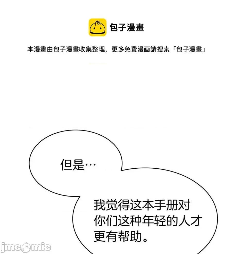 灾难级英雄归来 灾难级英雄归来015 第14话 自私圣女.zip 第29页