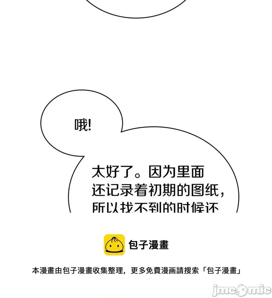灾难级英雄归来 灾难级英雄归来015 第14话 自私圣女.zip 第33页