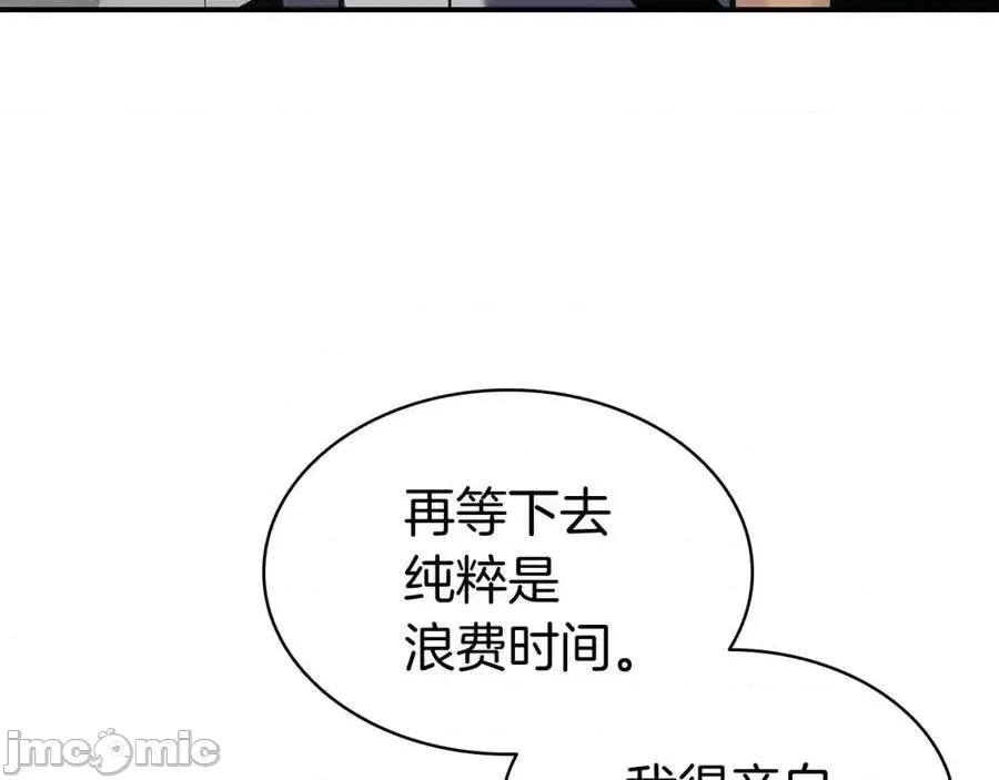 灾难级英雄归来 灾难级英雄归来015 第14话 自私圣女.zip 第67页