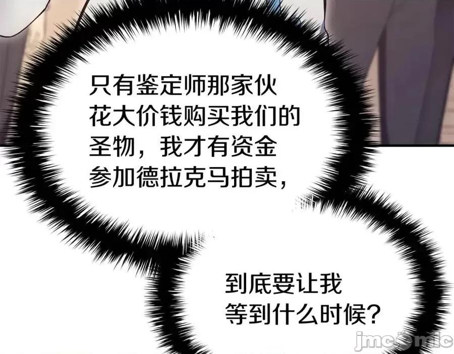 灾难级英雄归来 灾难级英雄归来015 第14话 自私圣女.zip 第70页