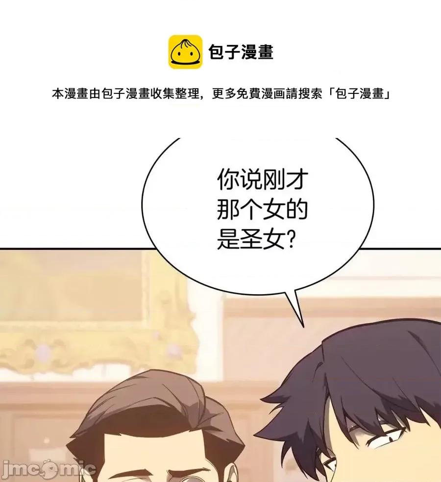 灾难级英雄归来 灾难级英雄归来015 第14话 自私圣女.zip 第125页