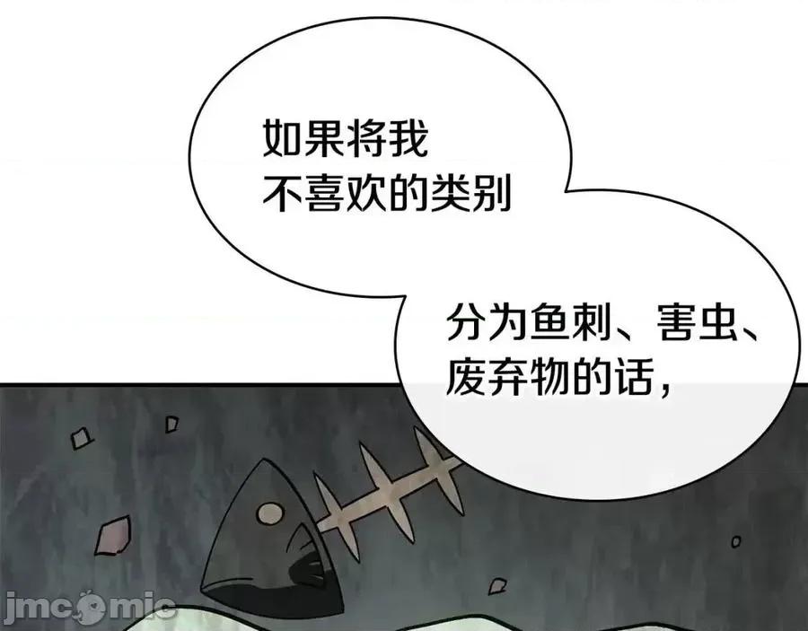 灾难级英雄归来 灾难级英雄归来015 第14话 自私圣女.zip 第140页