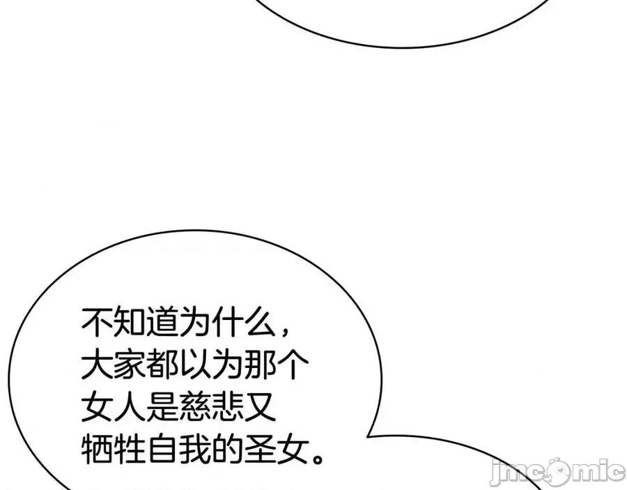灾难级英雄归来 灾难级英雄归来015 第14话 自私圣女.zip 第143页