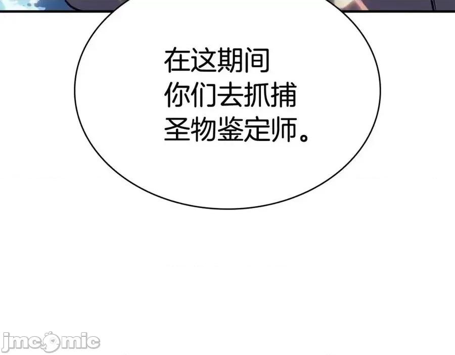 灾难级英雄归来 灾难级英雄归来016 第15话 圣女送礼.zip 第111页