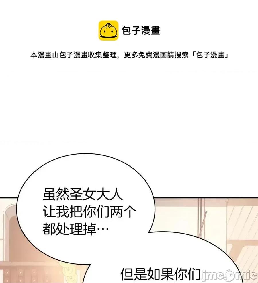 灾难级英雄归来 灾难级英雄归来016 第15话 圣女送礼.zip 第165页