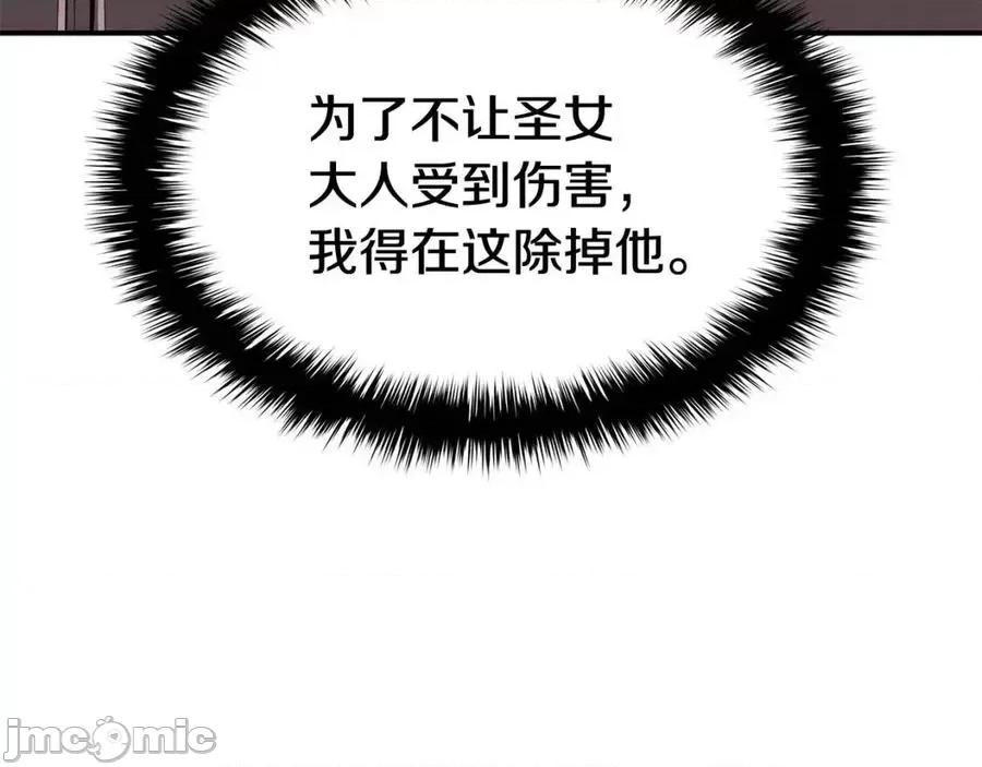 灾难级英雄归来 灾难级英雄归来016 第15话 圣女送礼.zip 第208页