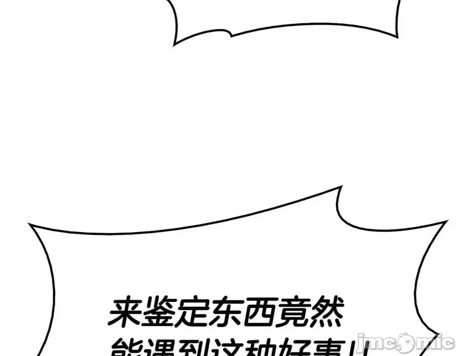 灾难级英雄归来 灾难级英雄归来016 第15话 圣女送礼.zip 第255页