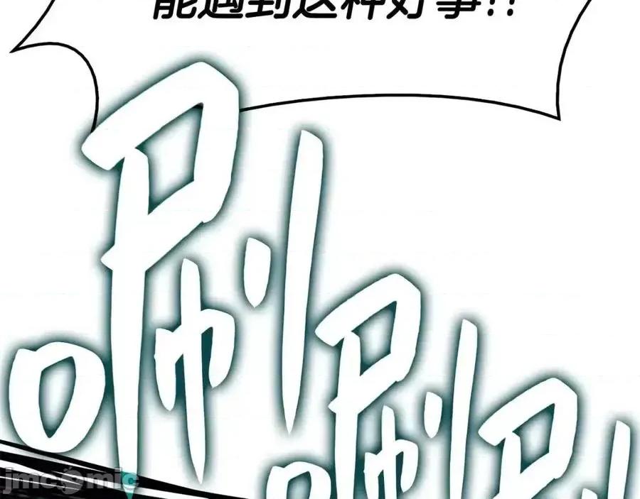 灾难级英雄归来 灾难级英雄归来016 第15话 圣女送礼.zip 第256页