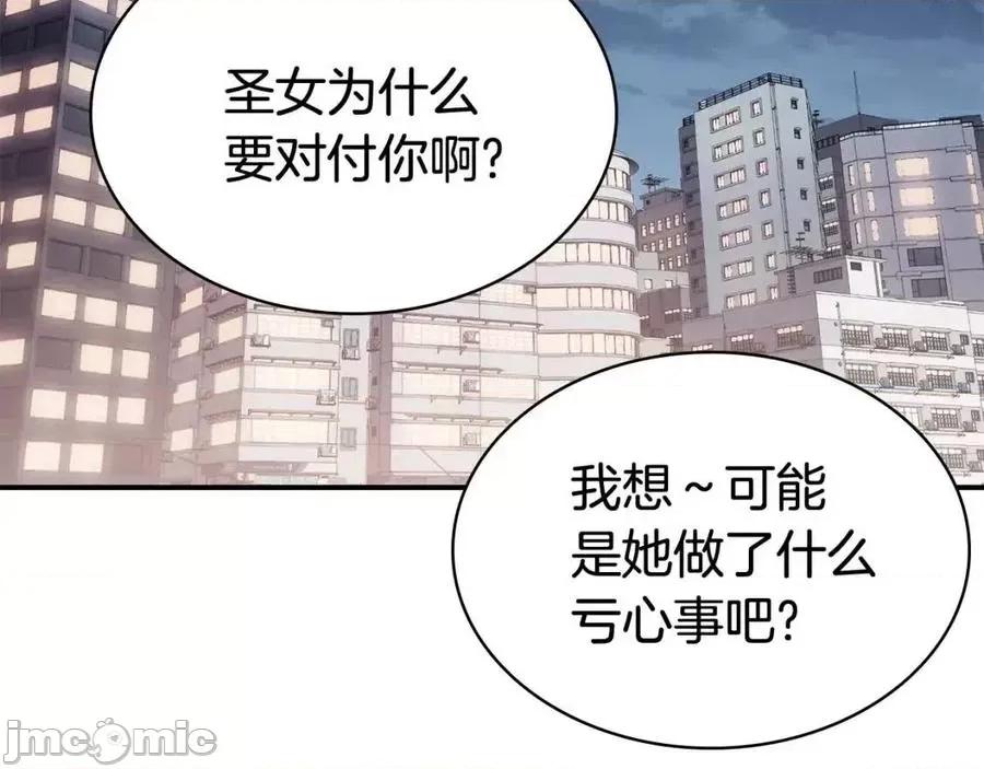 灾难级英雄归来 灾难级英雄归来016 第15话 圣女送礼.zip 第356页