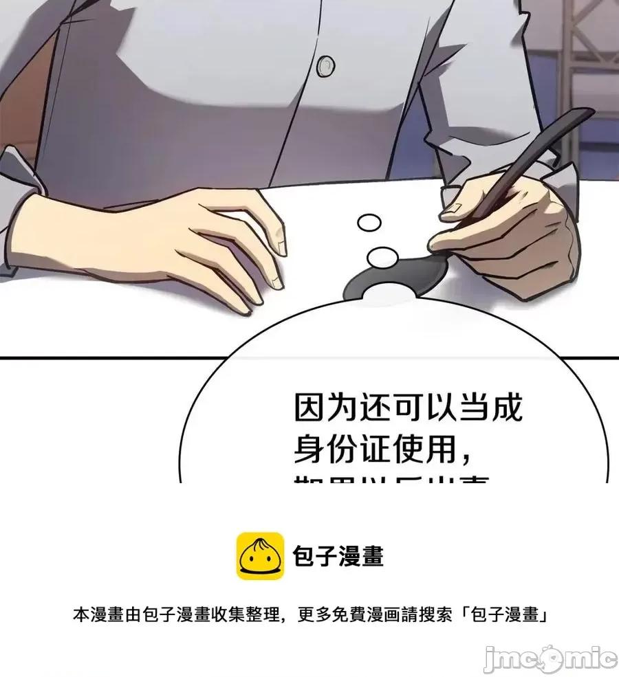 灾难级英雄归来 灾难级英雄归来017 第16话 天空之城.zip 第29页