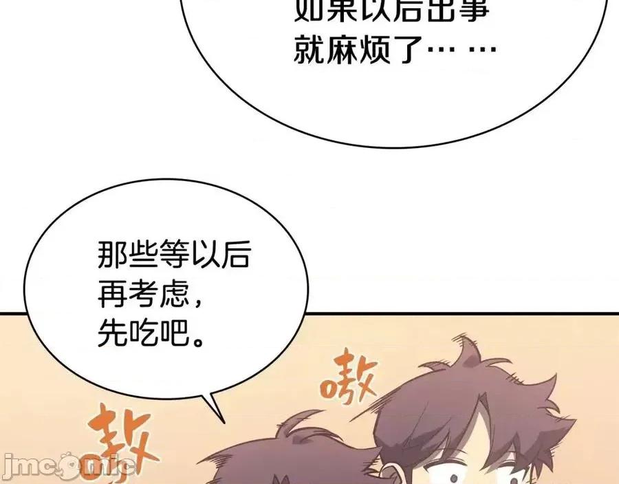 灾难级英雄归来 灾难级英雄归来017 第16话 天空之城.zip 第30页