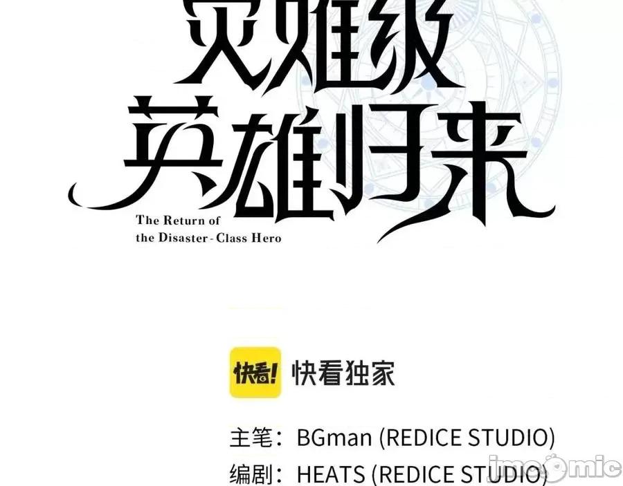 灾难级英雄归来 灾难级英雄归来017 第16话 天空之城.zip 第102页