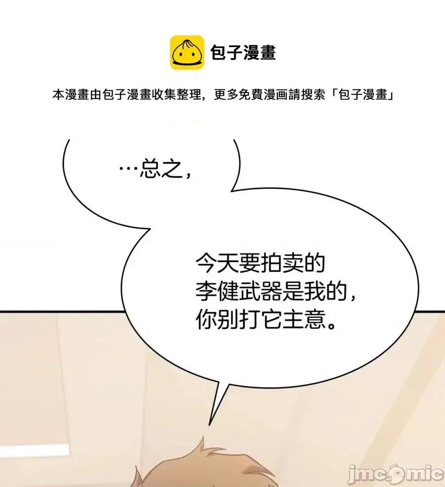 灾难级英雄归来 灾难级英雄归来017 第16话 天空之城.zip 第141页