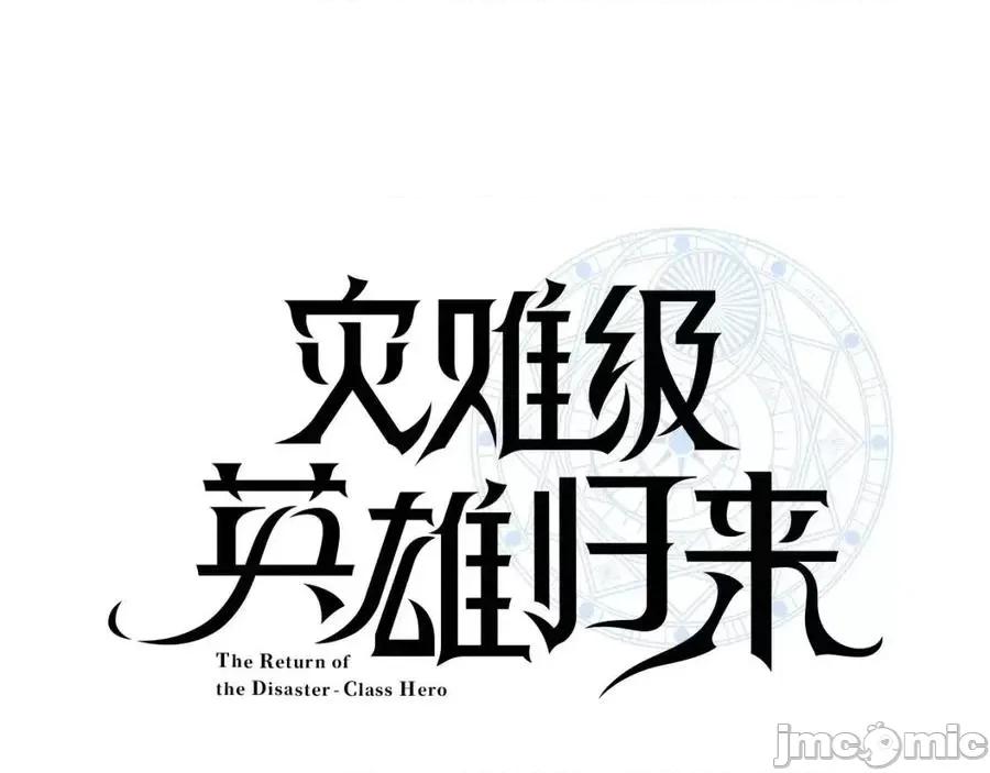 灾难级英雄归来 灾难级英雄归来018 第17话 神位提升.zip 第128页