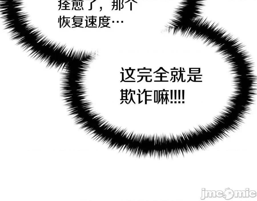 灾难级英雄归来 灾难级英雄归来018 第17话 神位提升.zip 第180页