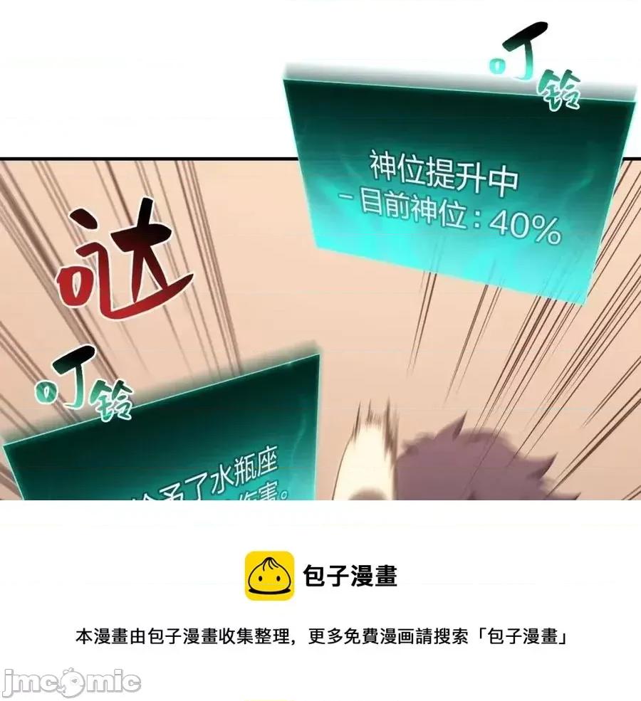灾难级英雄归来 灾难级英雄归来018 第17话 神位提升.zip 第209页