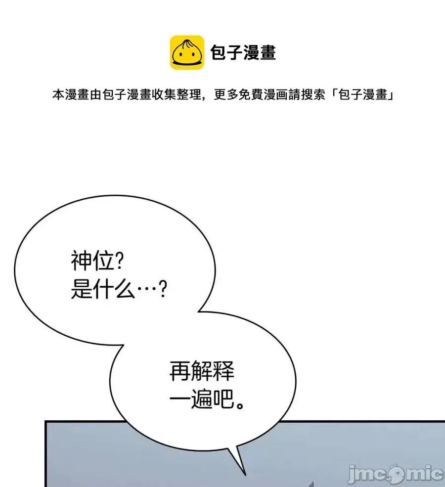灾难级英雄归来 灾难级英雄归来018 第17话 神位提升.zip 第229页