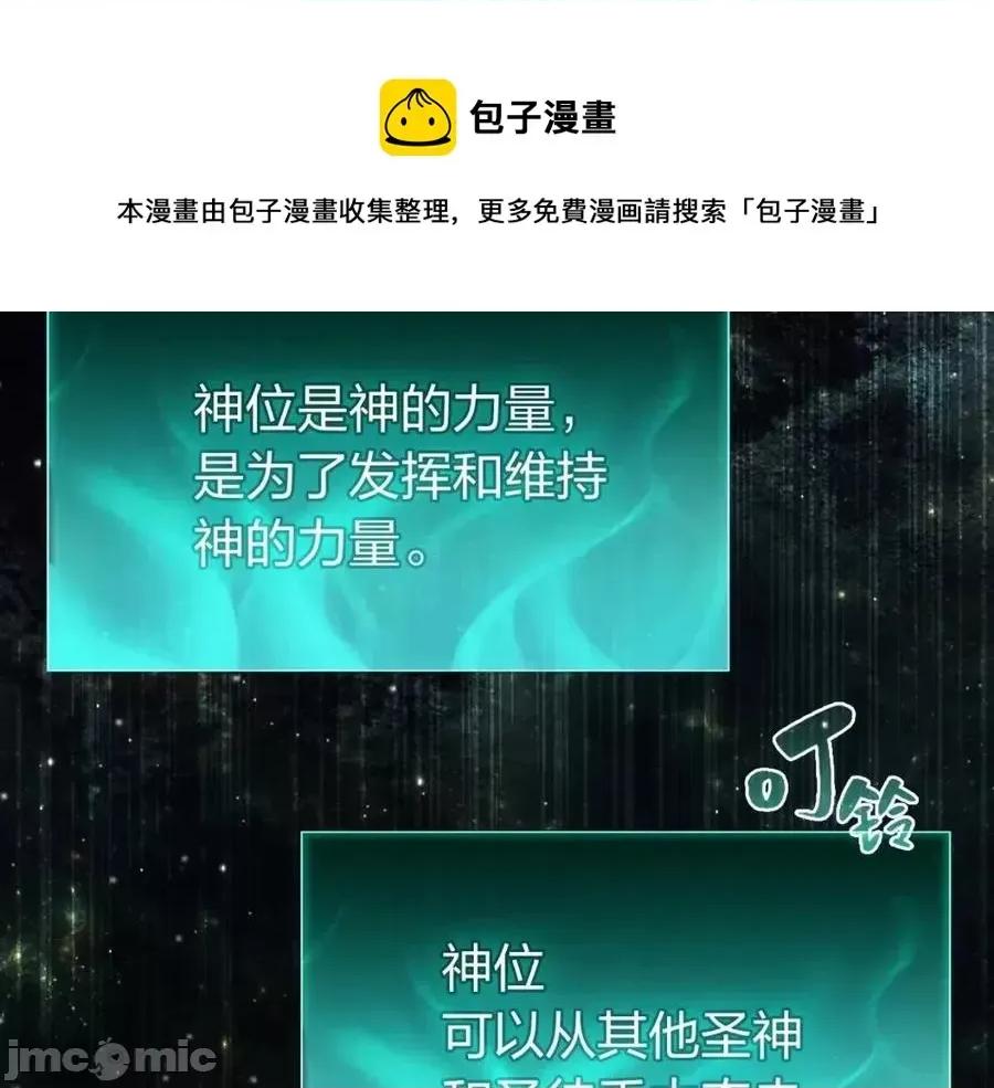 灾难级英雄归来 灾难级英雄归来018 第17话 神位提升.zip 第233页