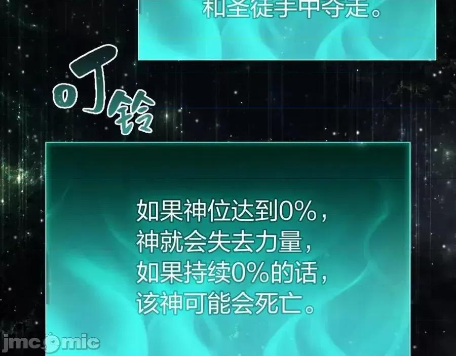 灾难级英雄归来 灾难级英雄归来018 第17话 神位提升.zip 第234页