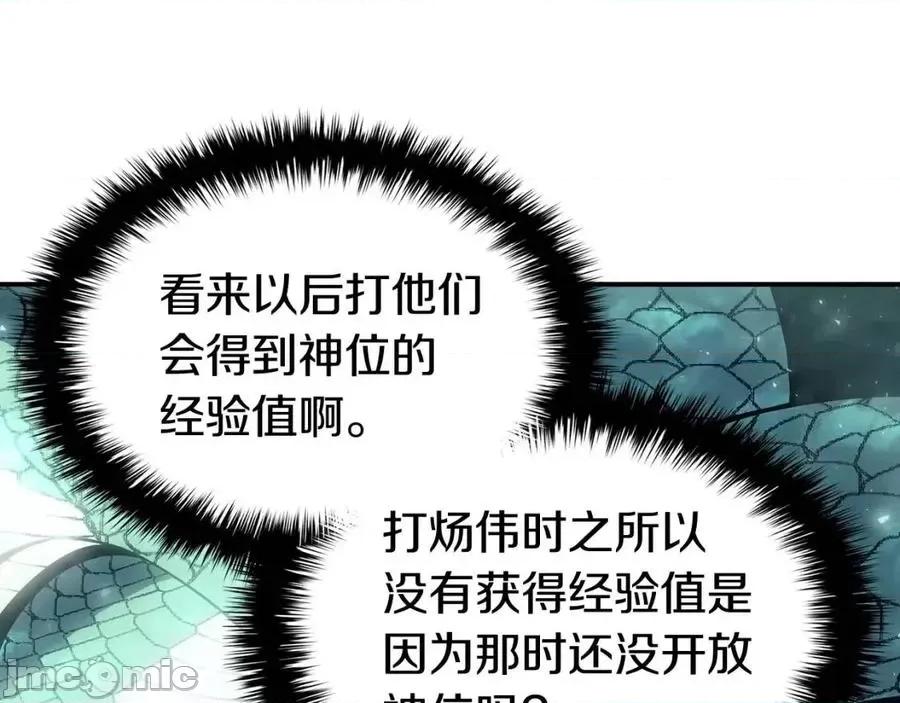 灾难级英雄归来 灾难级英雄归来018 第17话 神位提升.zip 第238页