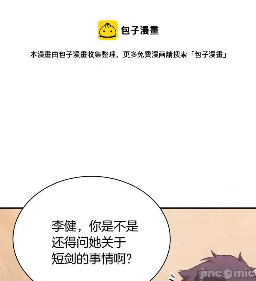 灾难级英雄归来 灾难级英雄归来018 第17话 神位提升.zip 第245页