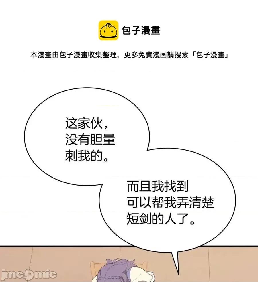 灾难级英雄归来 灾难级英雄归来018 第17话 神位提升.zip 第249页