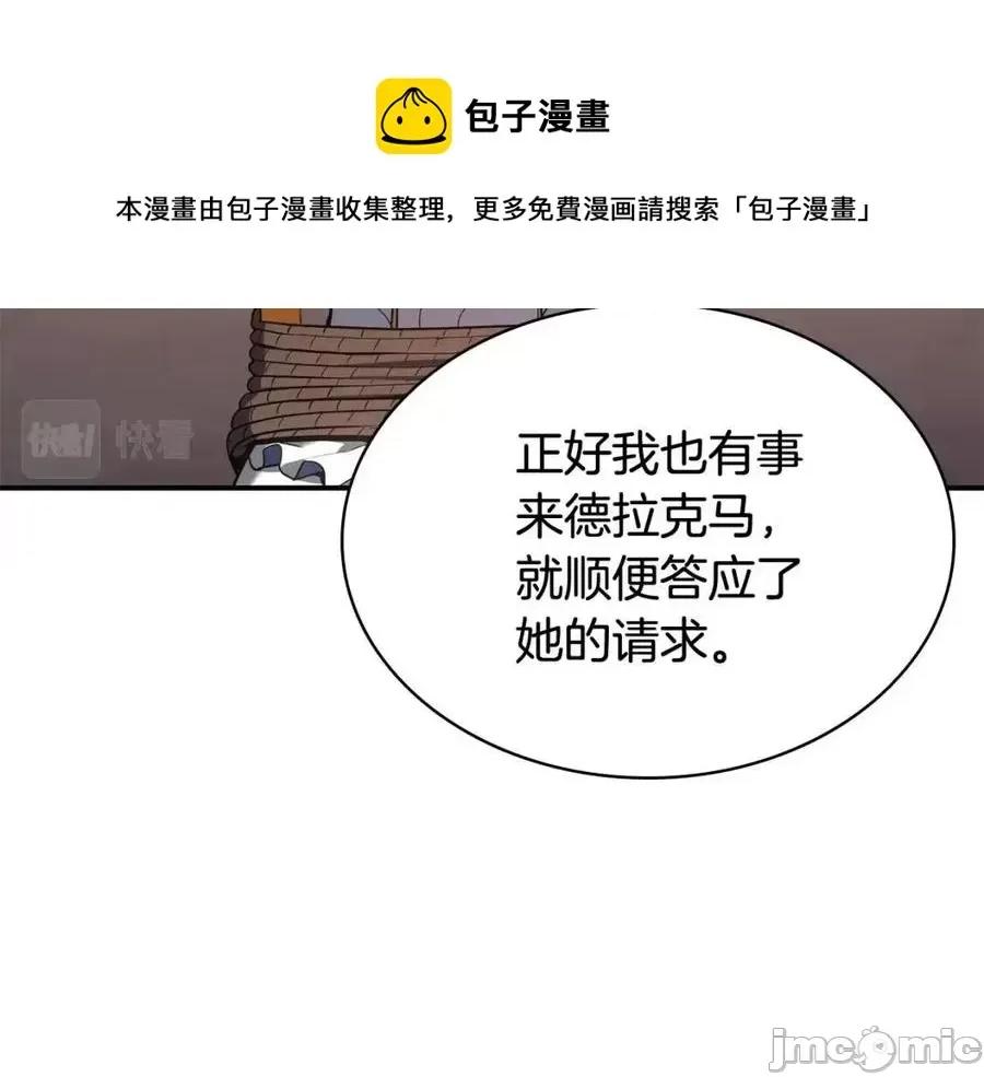 灾难级英雄归来 灾难级英雄归来019 第18话 争夺圣物.zip 第17页