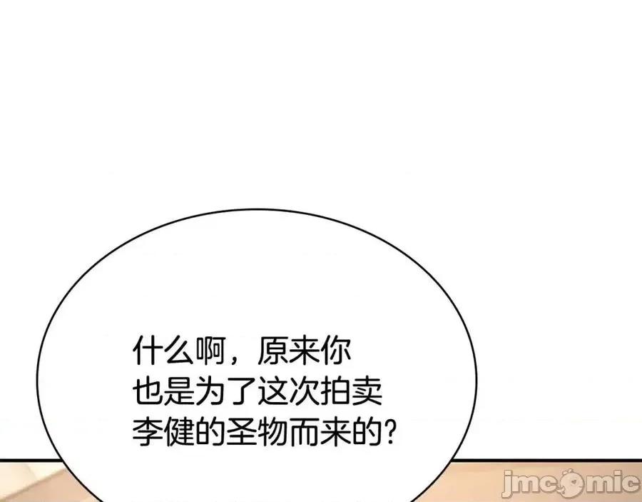 灾难级英雄归来 灾难级英雄归来019 第18话 争夺圣物.zip 第23页
