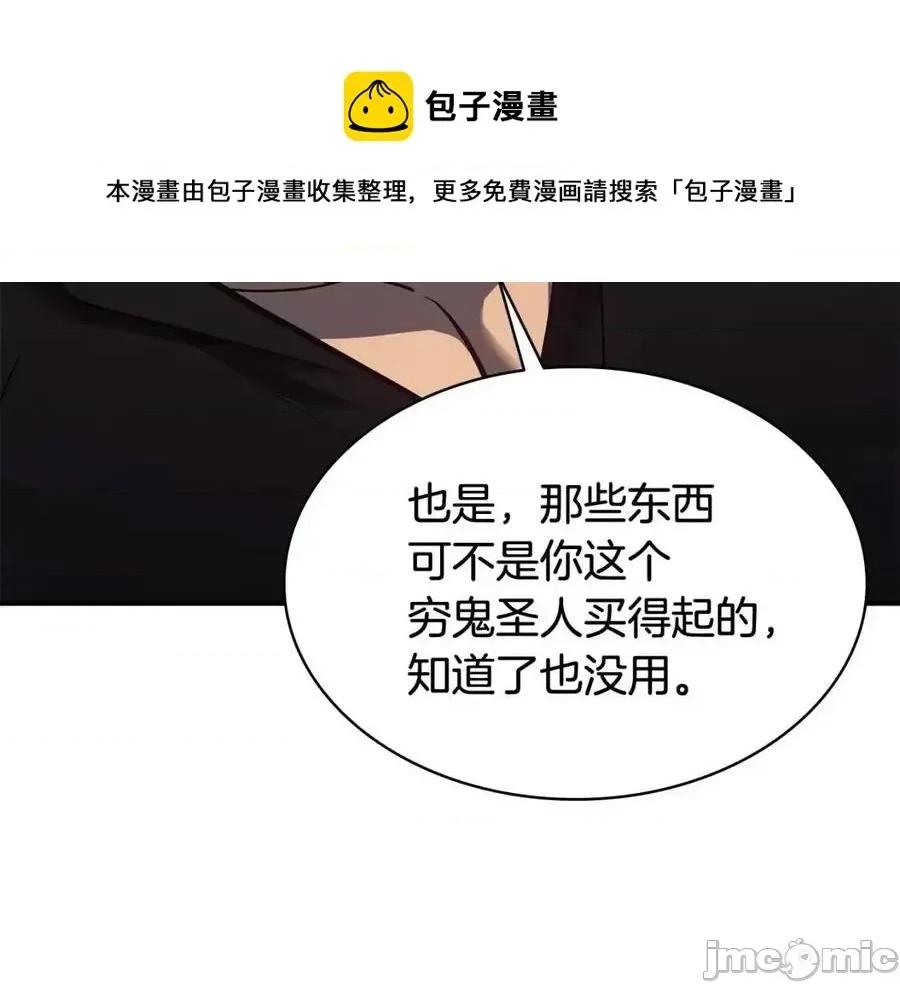 灾难级英雄归来 灾难级英雄归来019 第18话 争夺圣物.zip 第29页