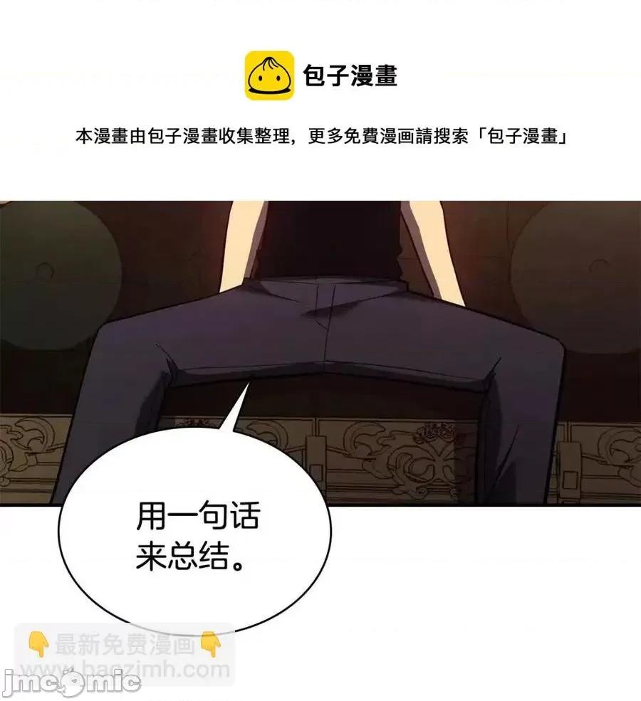 灾难级英雄归来 灾难级英雄归来019 第18话 争夺圣物.zip 第217页