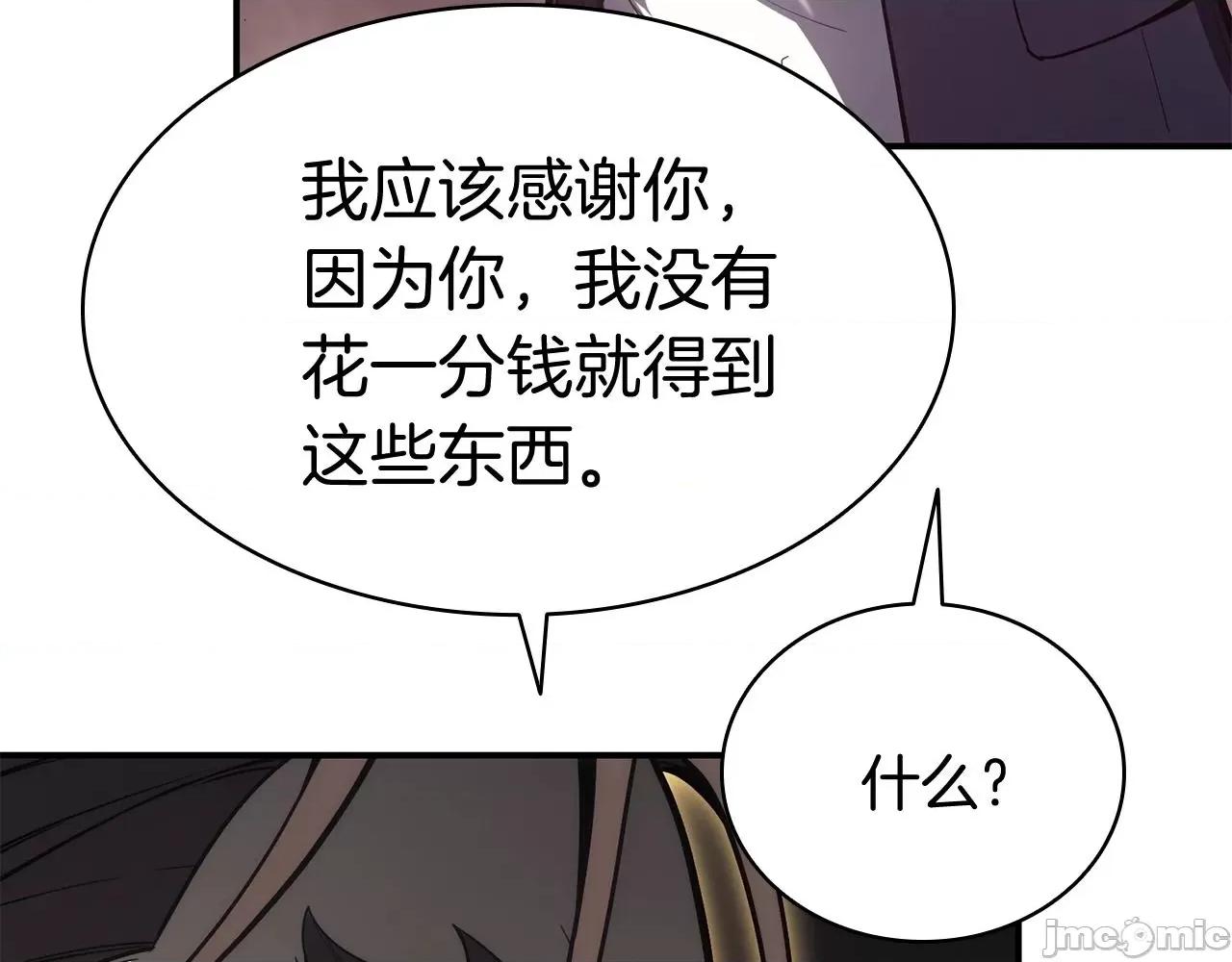 灾难级英雄归来 灾难级英雄归来020 第19话 八大圣物.zip 第30页