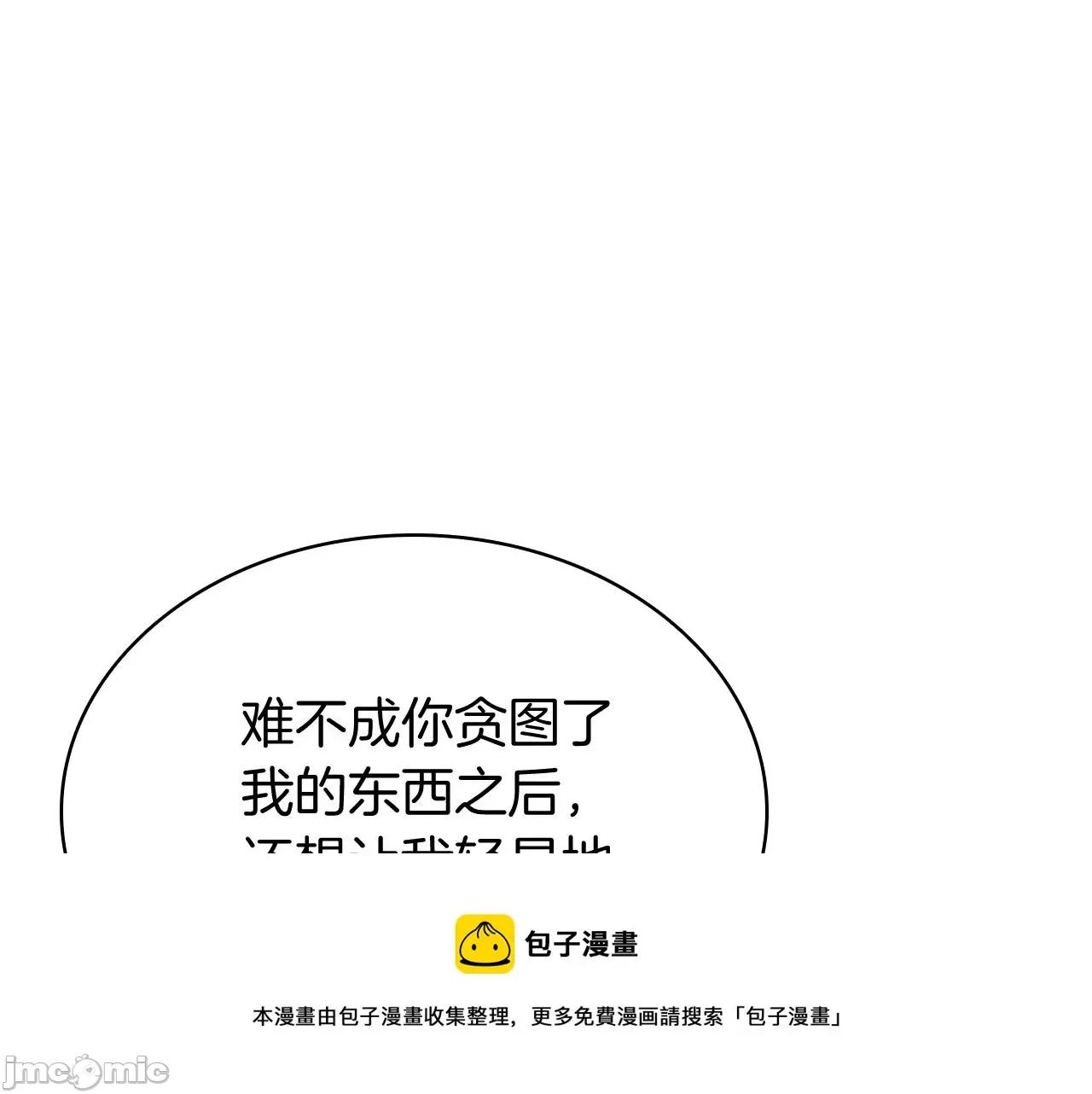 灾难级英雄归来 灾难级英雄归来020 第19话 八大圣物.zip 第33页