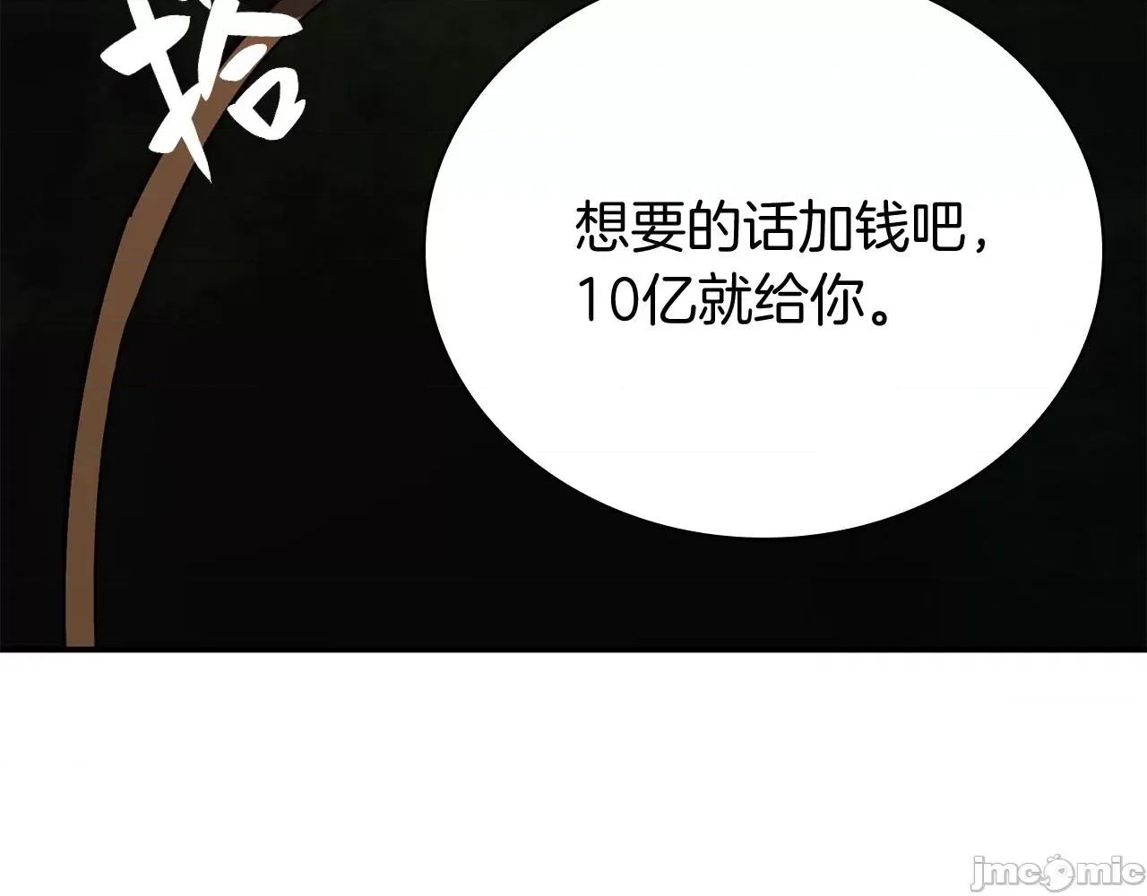 灾难级英雄归来 灾难级英雄归来020 第19话 八大圣物.zip 第48页