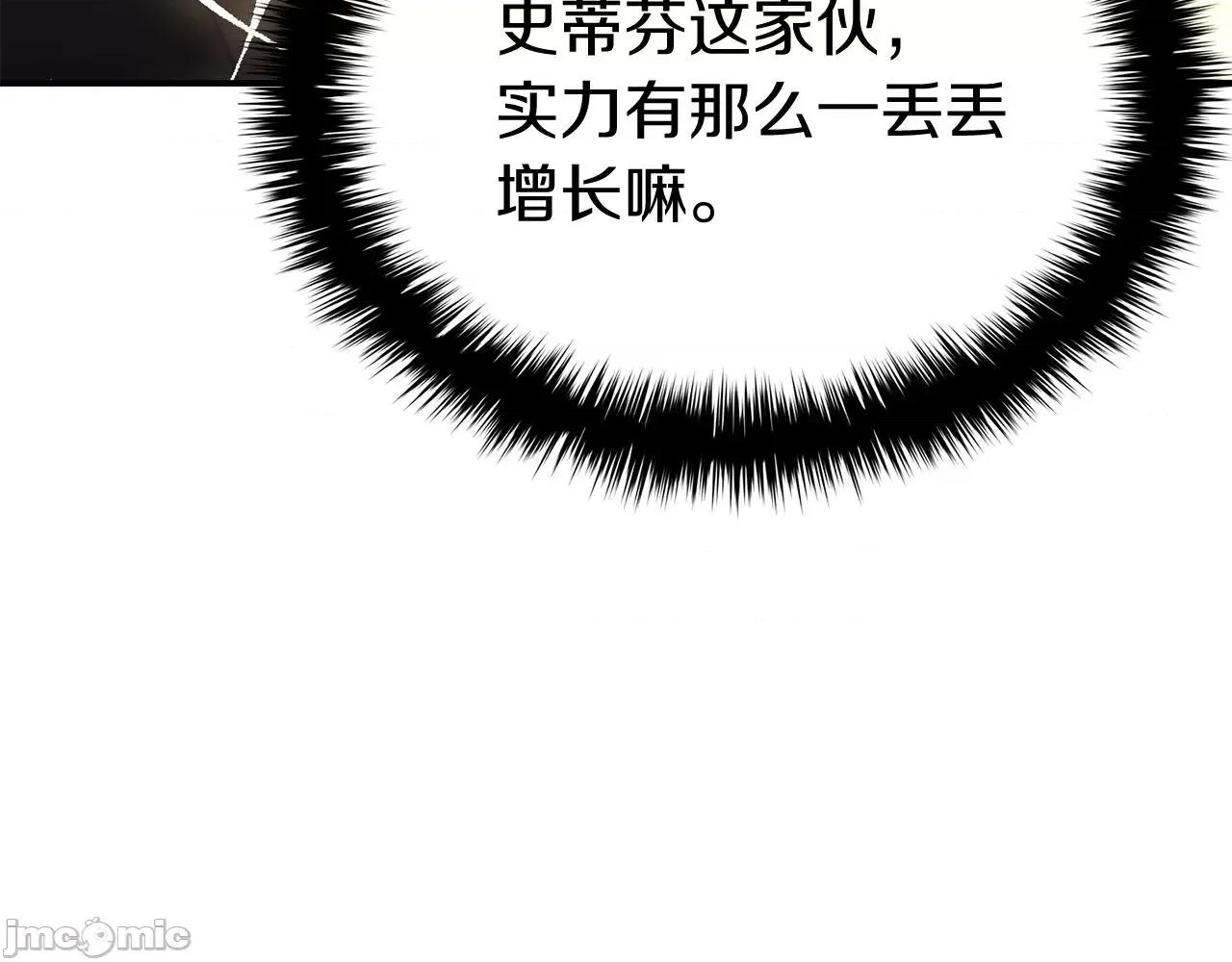 灾难级英雄归来 灾难级英雄归来020 第19话 八大圣物.zip 第76页