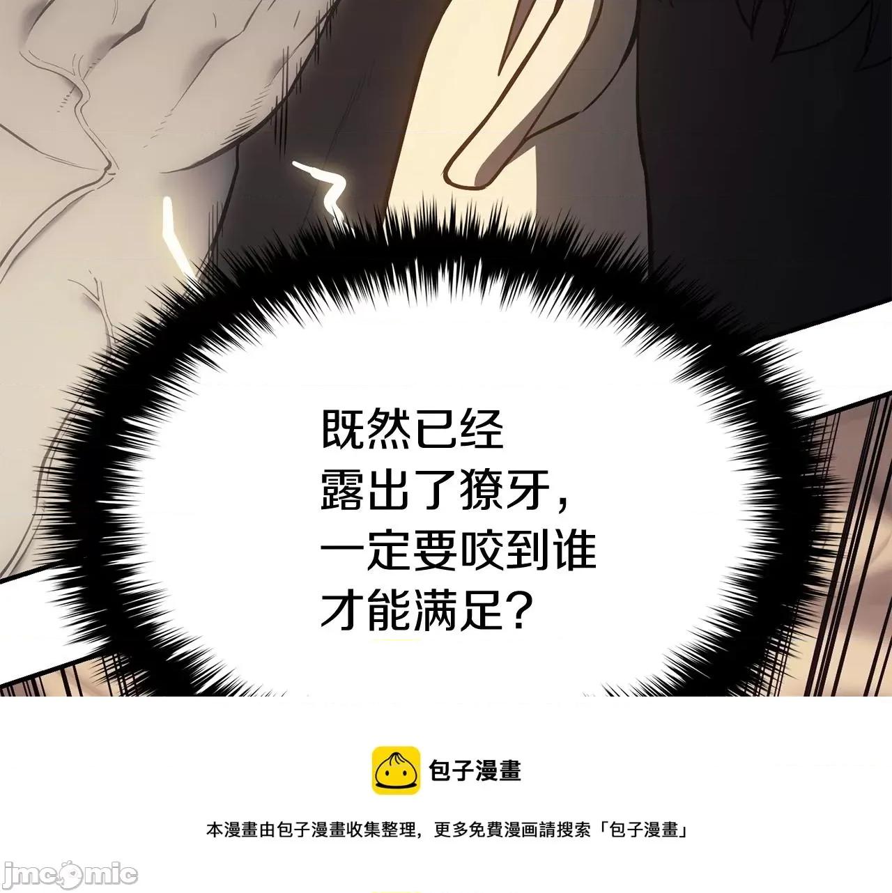 灾难级英雄归来 灾难级英雄归来020 第19话 八大圣物.zip 第85页