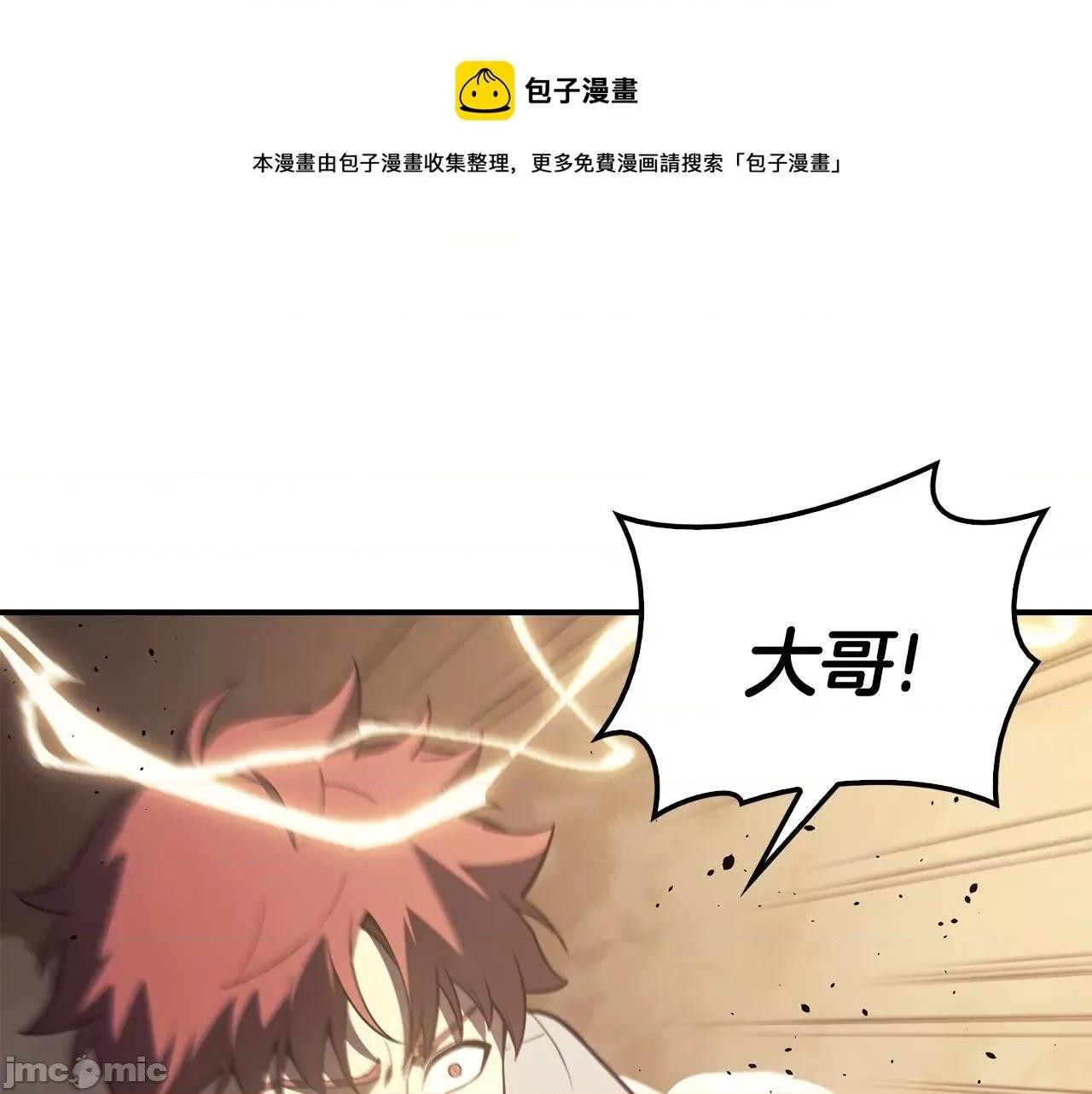 灾难级英雄归来 灾难级英雄归来020 第19话 八大圣物.zip 第101页