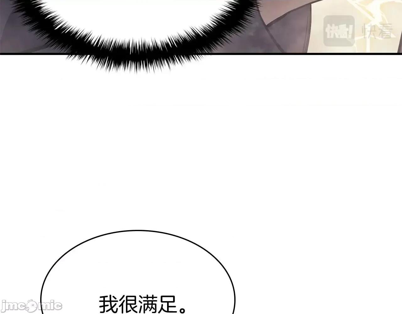 灾难级英雄归来 灾难级英雄归来020 第19话 八大圣物.zip 第110页