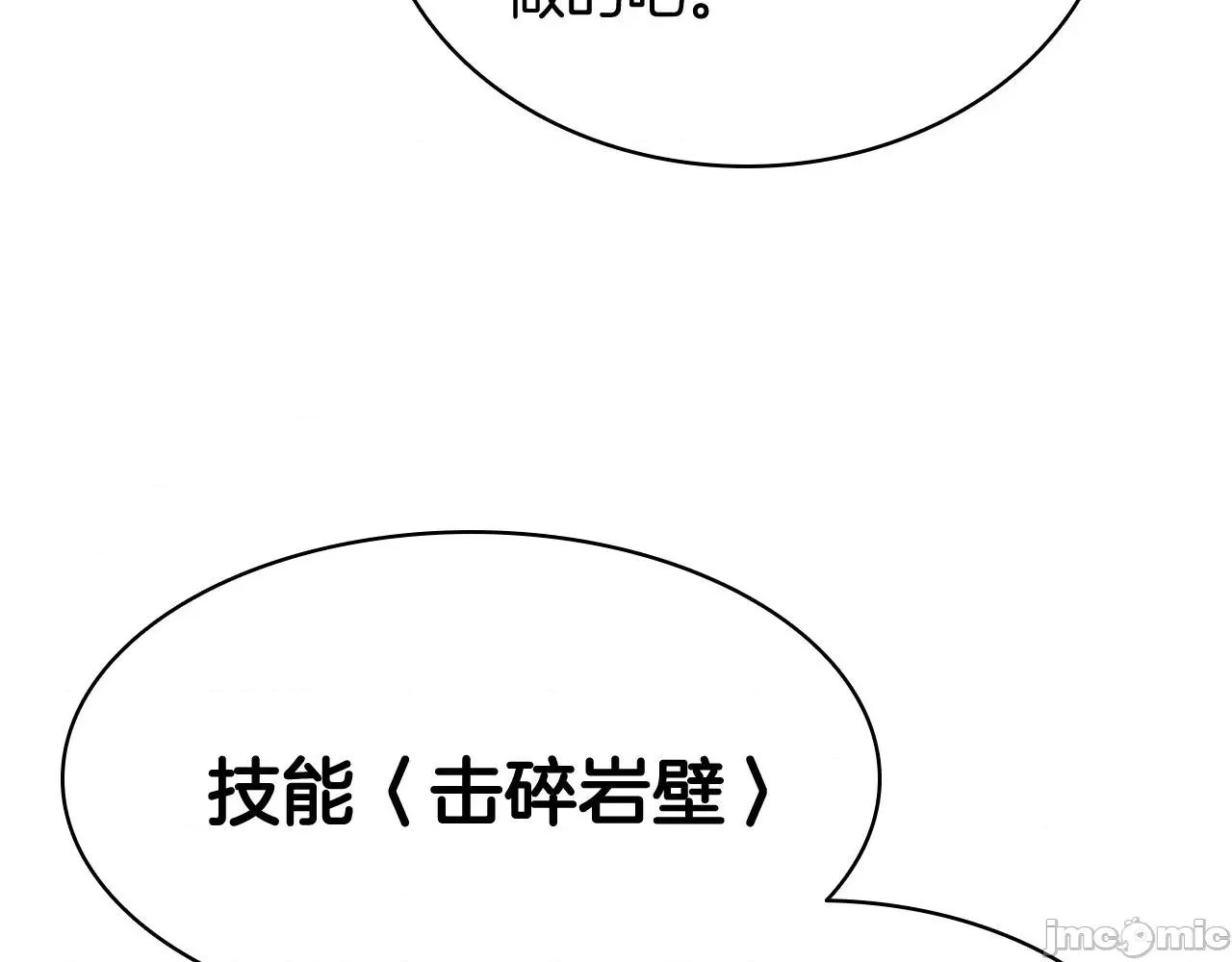 灾难级英雄归来 灾难级英雄归来020 第19话 八大圣物.zip 第126页
