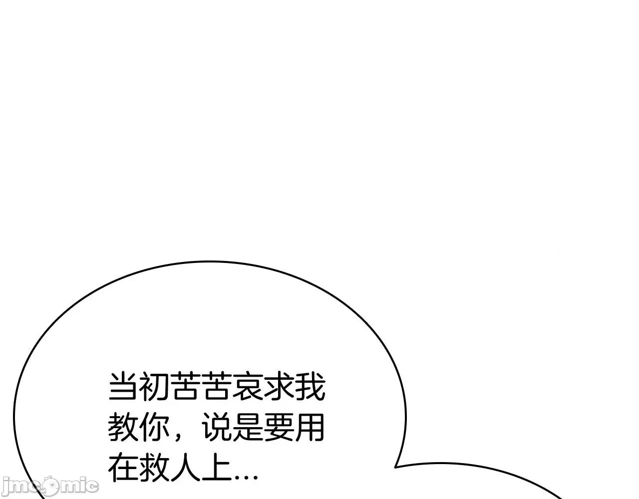 灾难级英雄归来 灾难级英雄归来020 第19话 八大圣物.zip 第128页