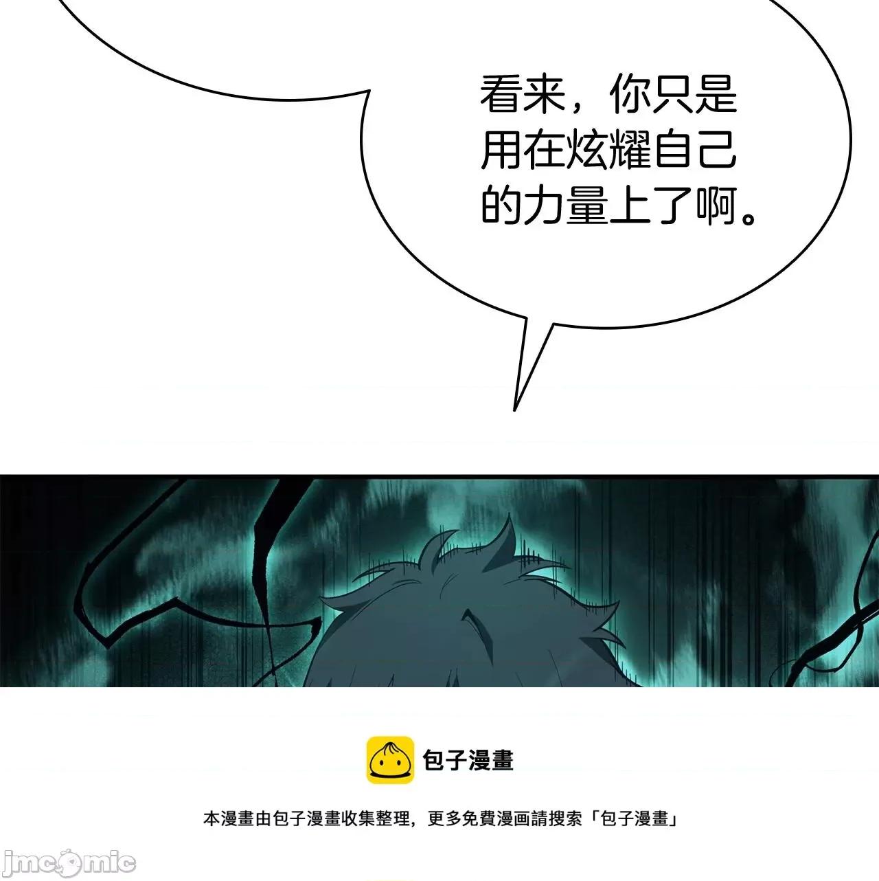 灾难级英雄归来 灾难级英雄归来020 第19话 八大圣物.zip 第129页