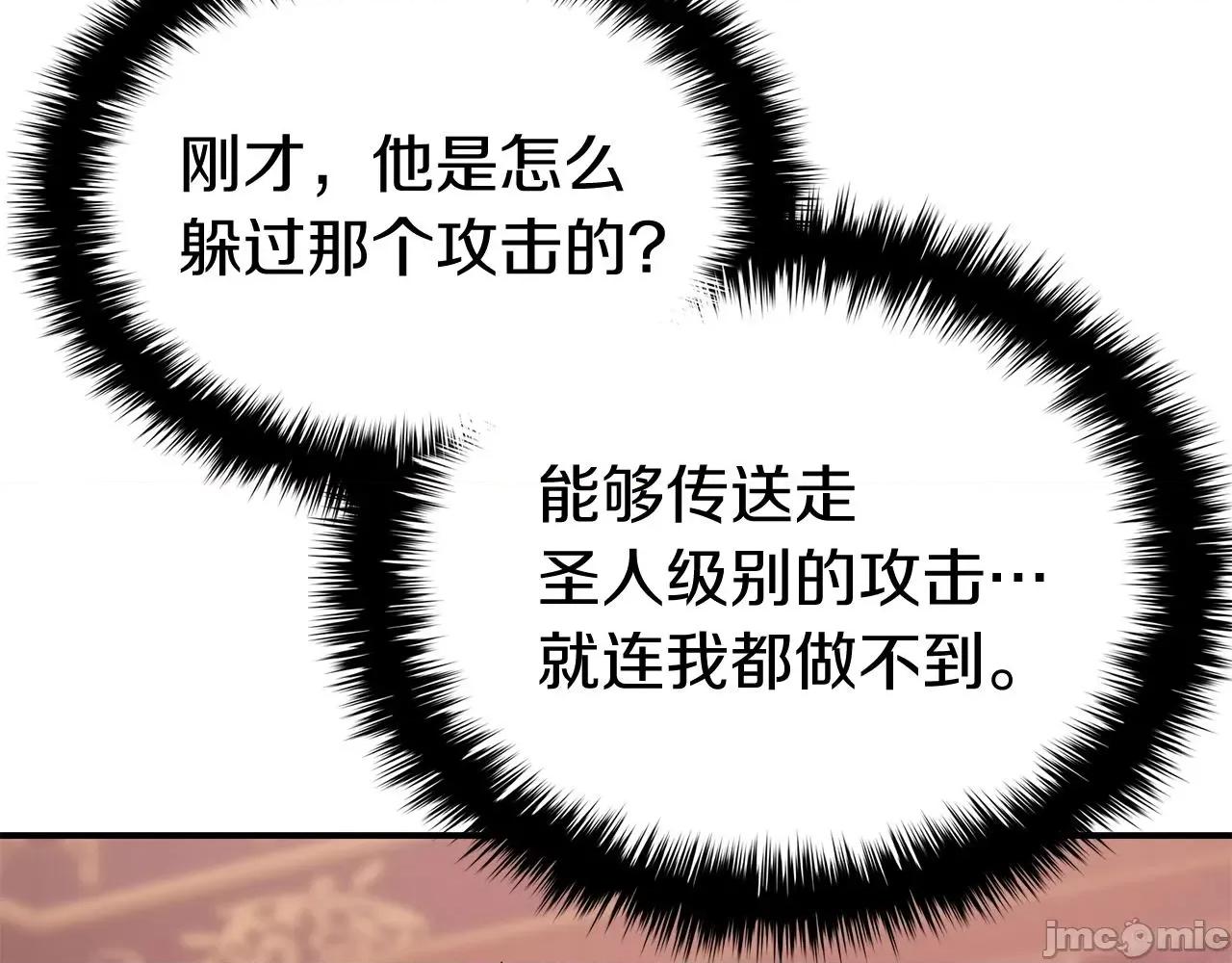 灾难级英雄归来 灾难级英雄归来020 第19话 八大圣物.zip 第152页