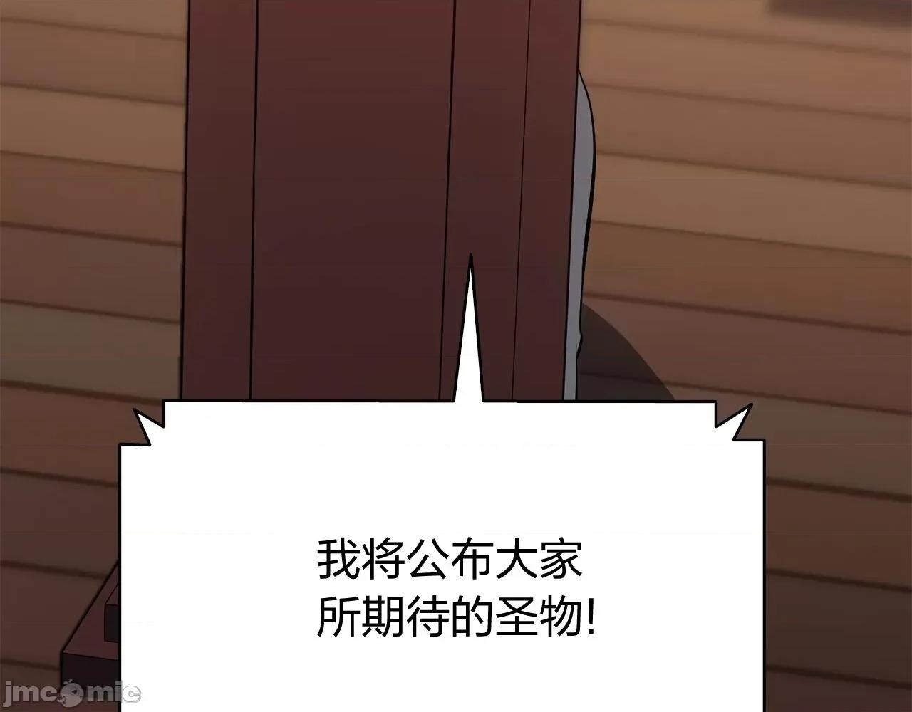 灾难级英雄归来 灾难级英雄归来020 第19话 八大圣物.zip 第168页